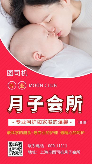 清新简约月子会所手机海报模板