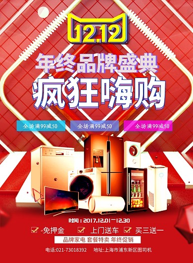 红色双十二促销印刷海报