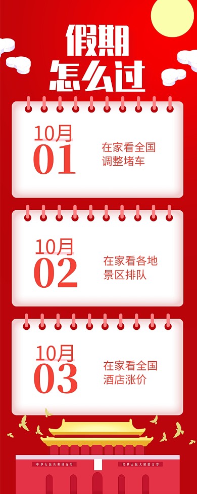 红色简约国庆假期安排日历长图手机海报