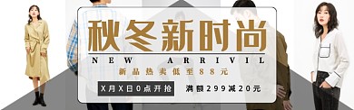 秋冬换装淘宝banner