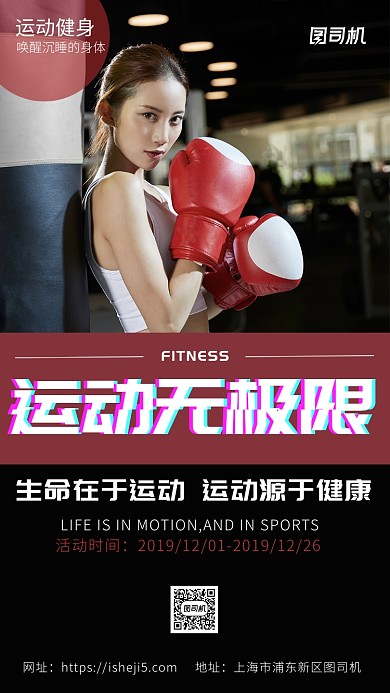 深色大气简洁运动健身手机海报