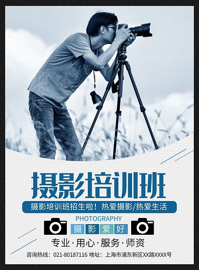 文艺摄影培训宣传广告印刷海报