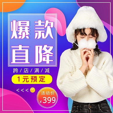 冬装爆款淘宝直通车图片