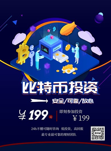 蓝色科技金融投资印刷海报