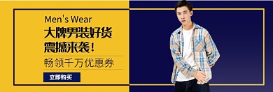 大牌男装震撼来袭淘宝banner