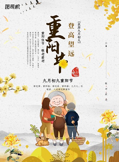 创意卡通花卉重阳节海报
