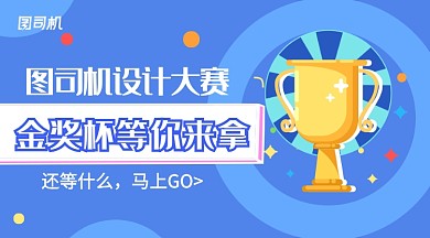 蓝色插画风设计比赛活动比赛手机海报