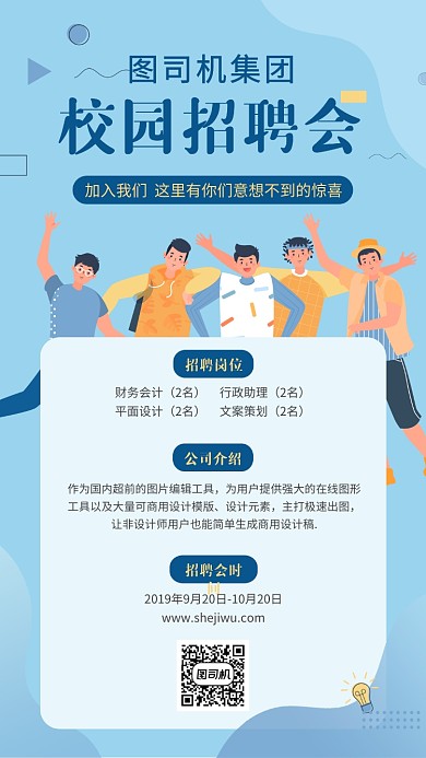 校园招聘会招聘纳新海报