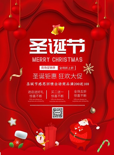 红色喜庆大气圣诞节广告印刷海报模板