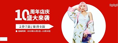 女装周年店庆淘宝banner