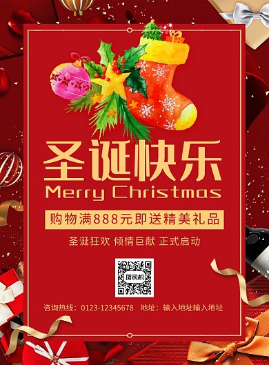 红色喜庆圣诞快乐圣诞节宣传海报