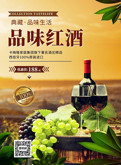 清新简约品味红酒印刷海报模板