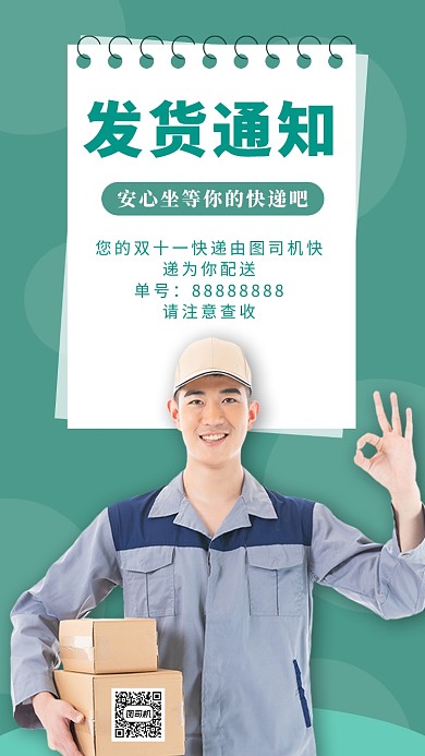 简洁双十一发货通知手机海报模板