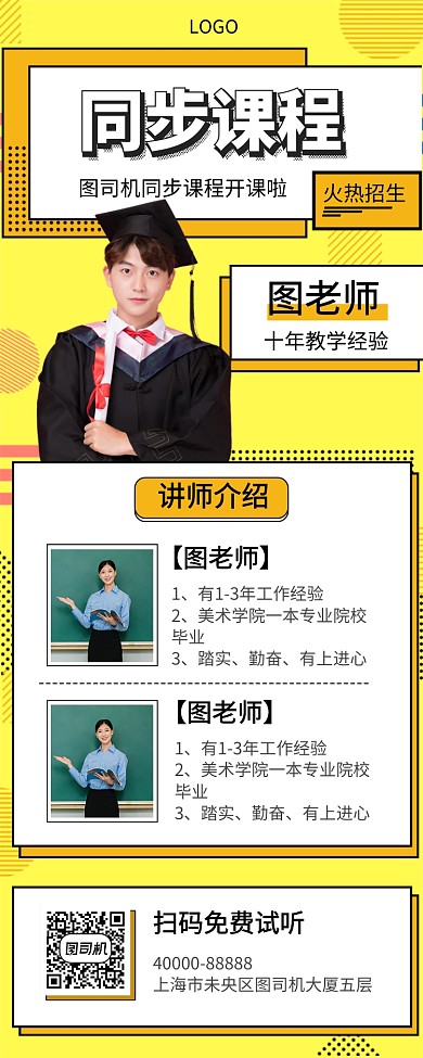 同步课程培训中心手机宣传海报