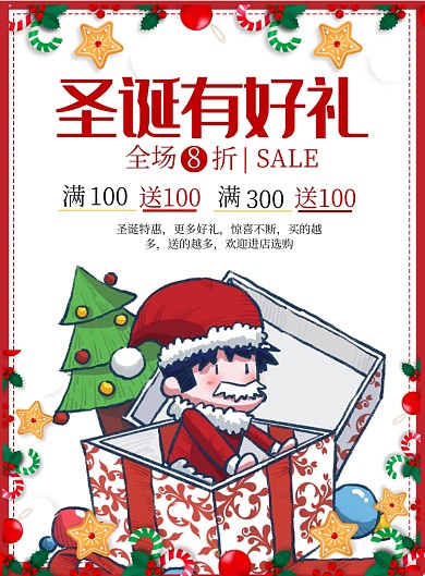 商务圣诞促销印刷海报