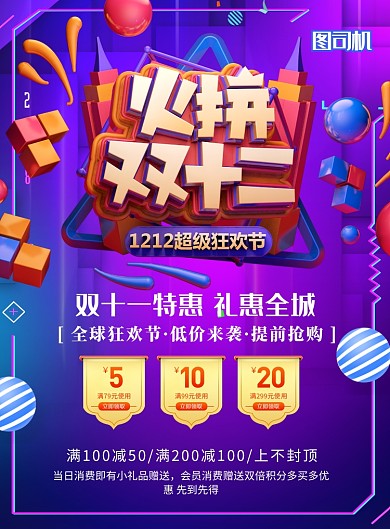火拼双十二打折印刷海报