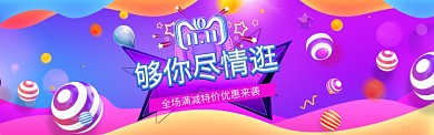 卡通风格双十一特价优惠banner