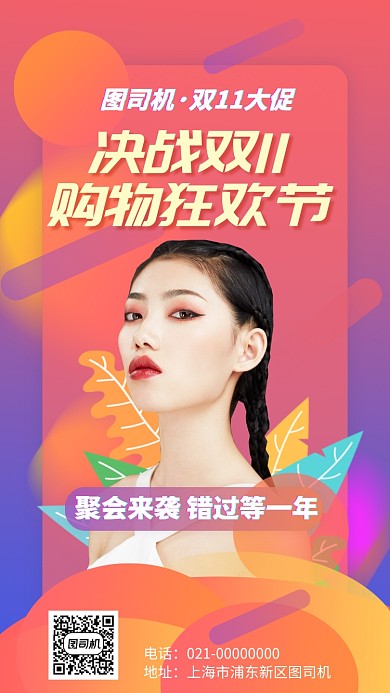 双11购物节大促销手机海报