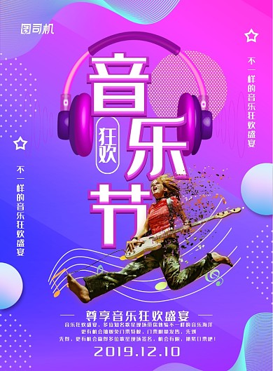 简约大气音乐节主题海报