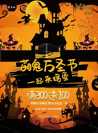 万圣节疯狂打折印刷海报