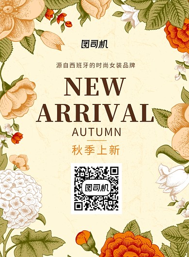创意花卉秋季上新促销活动海报