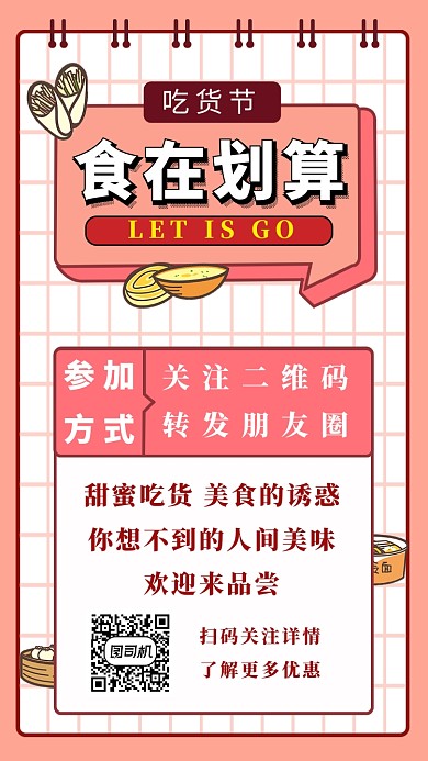 简约吃货手机海报