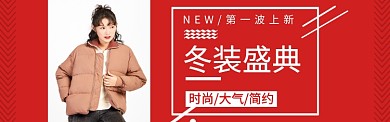 冬装盛典淘宝banner