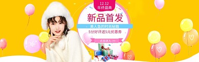 清新女装双十二促销banner