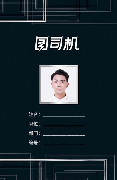 黑色创意线条底纹工作证