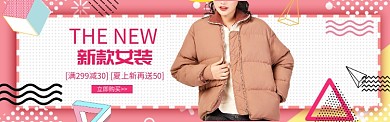 孟菲斯女装新品banner