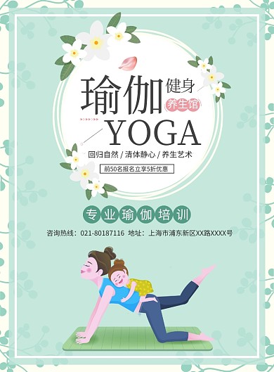 瑜伽健身培训宣传广告印刷海报