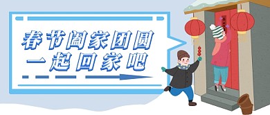 春节团圆首图
