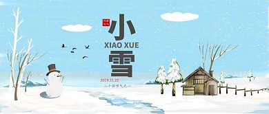 小雪节气公众号首图