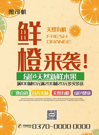 现代橙色卡通手绘新鲜橙子水果促销海报