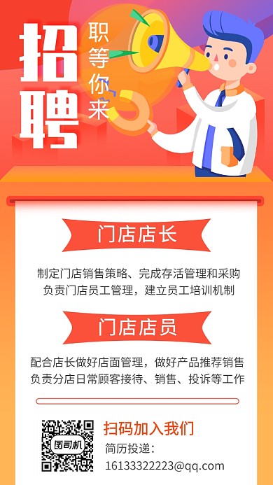 黄色招聘招生宣传手机海报