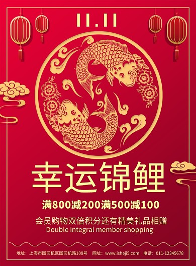 简约幸运锦鲤双十一红包活动促销海报