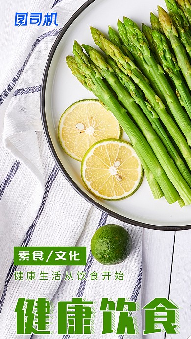 绿色健康饮食素食文化手机海报