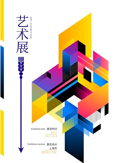 简洁艺术展印刷海报