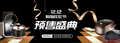 深色调厨房小家电双十二促销banner