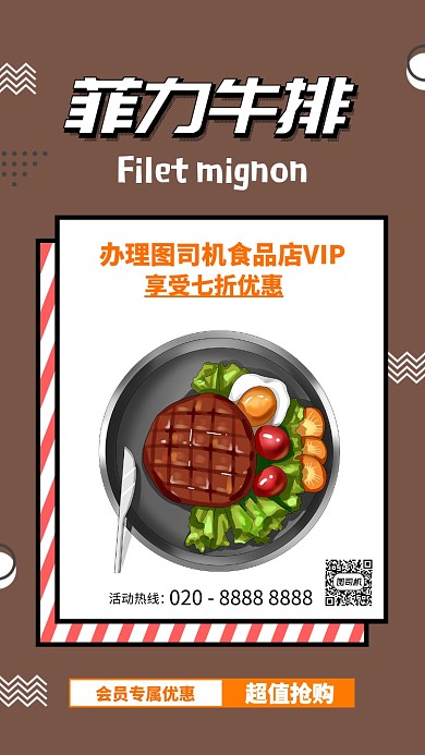 棕色扁平菲力牛排美食活动促销手机海报