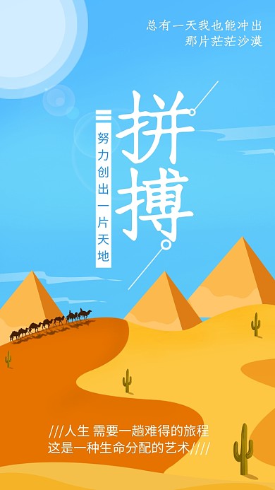 简约插画风拼搏企业文化宣传手机海报