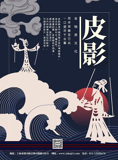 简约传统皮影戏文化宣传海报