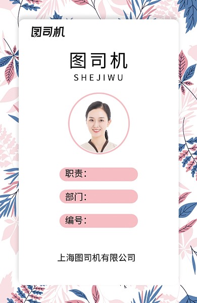 时尚花卉工作证