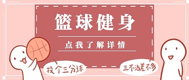 运动健身首图