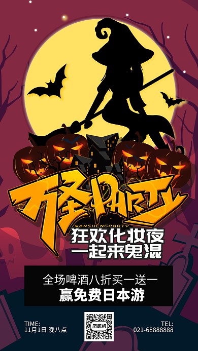 红色卡通风节日万圣节化妆派对手机海报