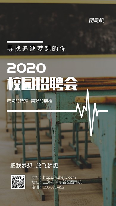 2020年校园招聘海报
