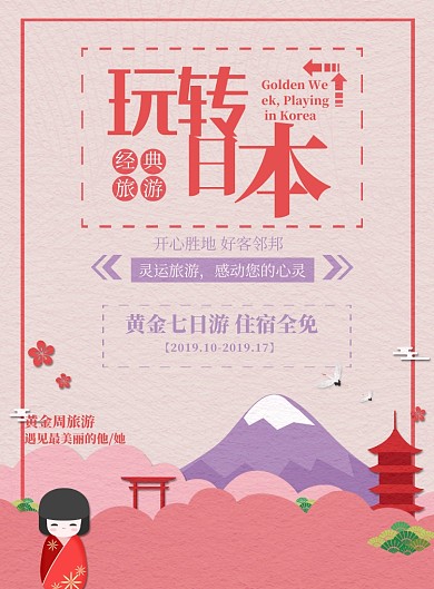 玩转日本印刷海报模板