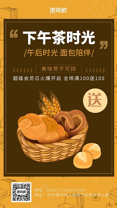 暖色系手绘大气面包甜品海报