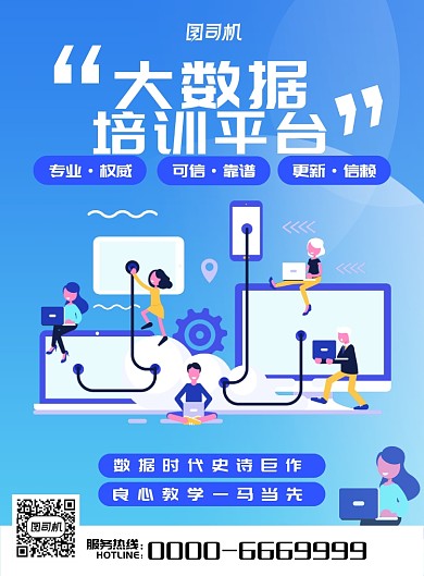 蓝色渐变大数据培训教学招生海报