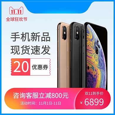 简约双十一全球狂欢节手机促销直通车